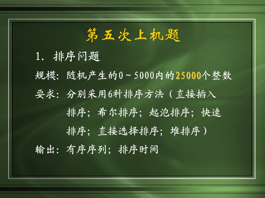 【教学课件】第五次上机实验.ppt_第2页