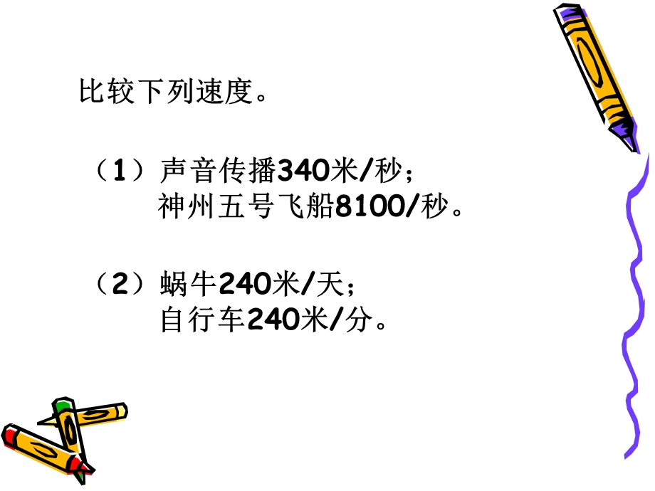 第六课时：速度时间和路程.ppt_第3页