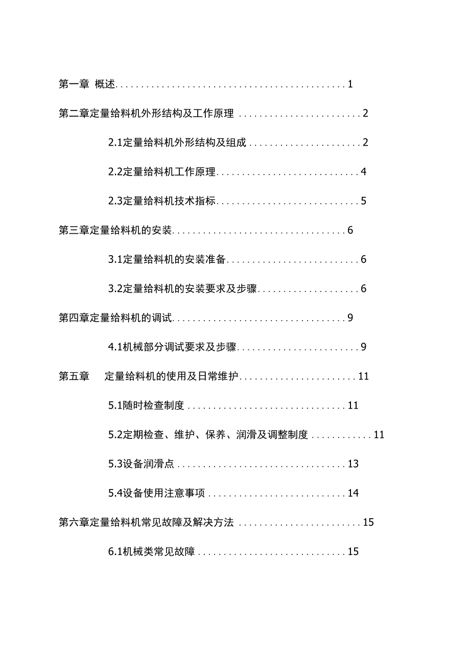 DEL,DEM定量给料机使用说明材料.docx_第2页