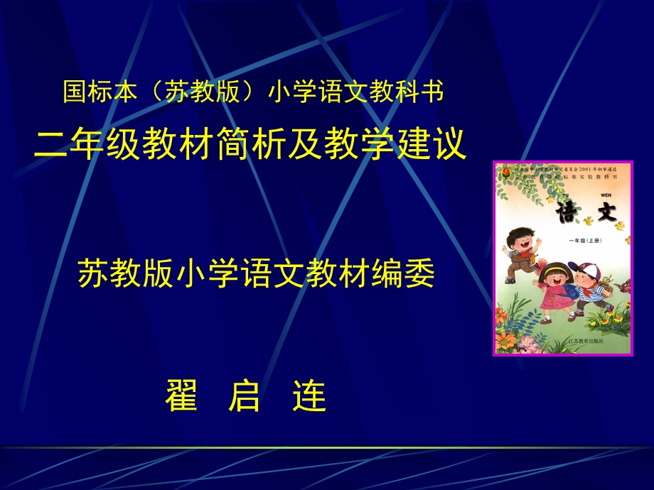 《语教材分析》PPT课件.ppt_第1页