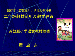 《语教材分析》PPT课件.ppt