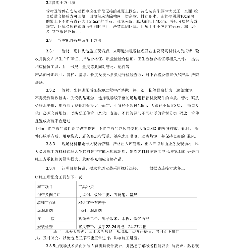 PVC管工程施工设计方案.docx_第3页