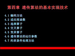 《软计算方法》PPT课件.ppt