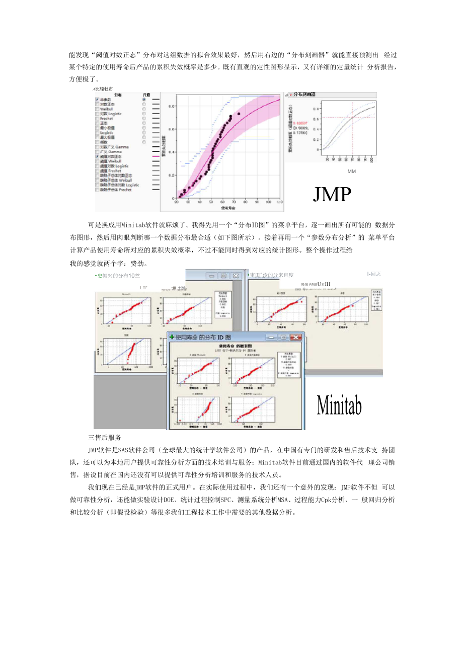 JMP和Minitab可靠性分析调查.docx_第2页