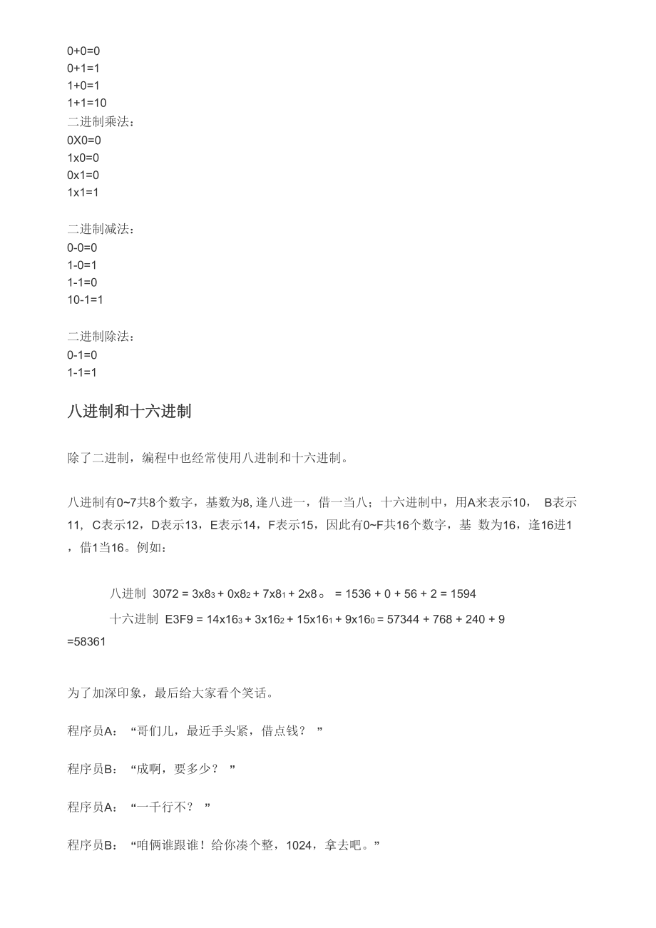 c语言编程入门.docx_第2页