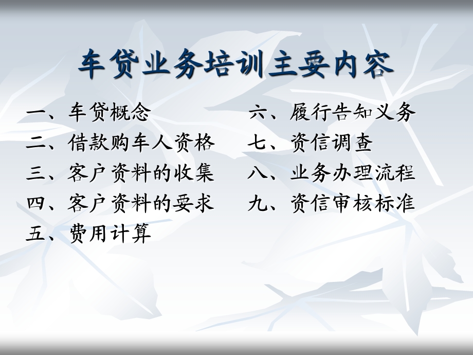 《车贷业务培训》PPT课件.ppt_第2页