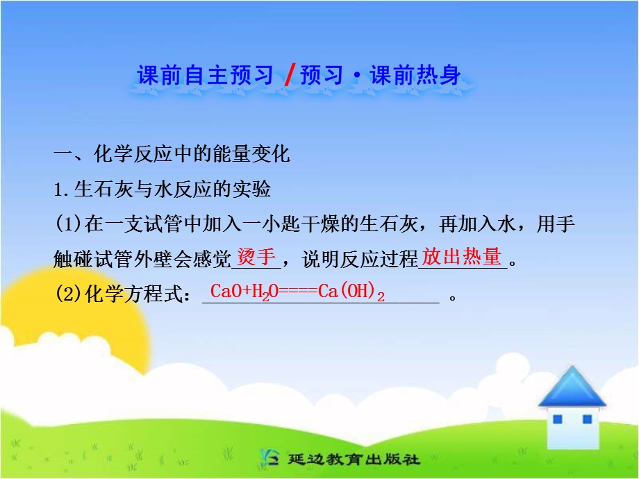 《燃料的合理利用与开发》知识总结.ppt_第2页