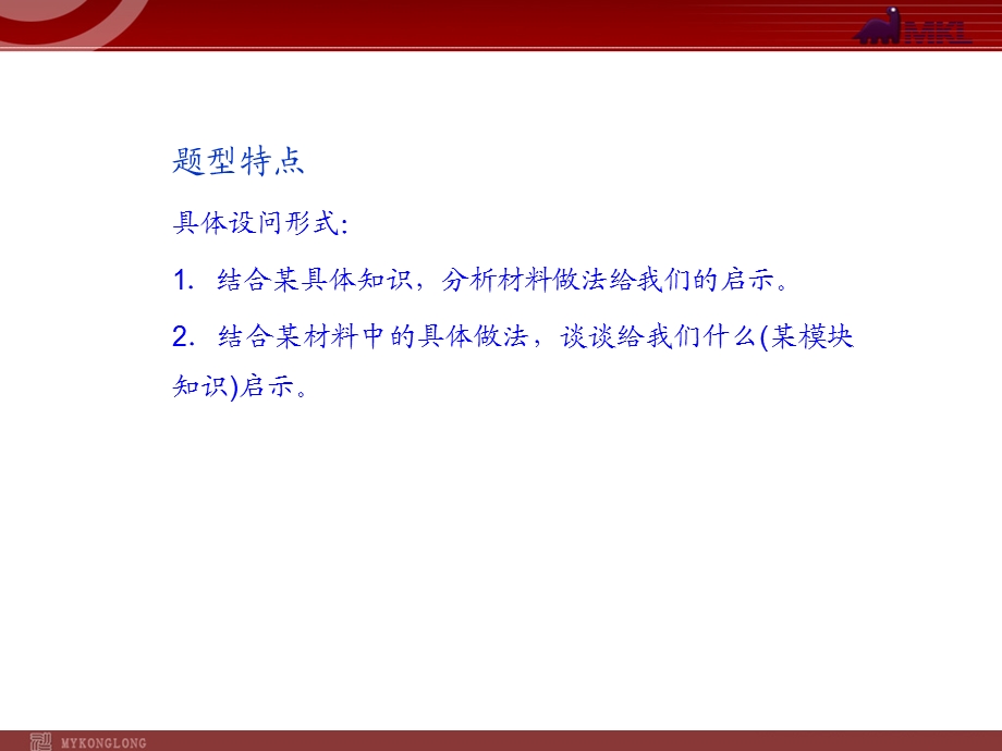 解题方法指导启示型主观题.ppt_第2页