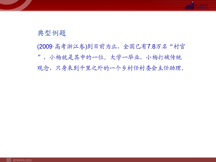 解题方法指导启示型主观题.ppt_第3页