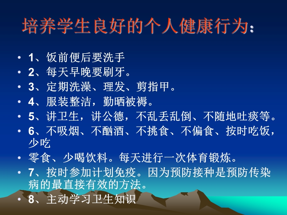 卫生防疫知识.ppt_第3页