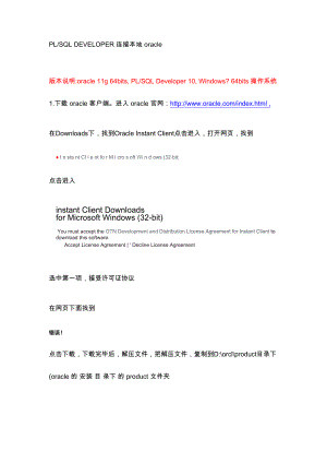 PLSQL Developer连接本地Oracle数据库.docx