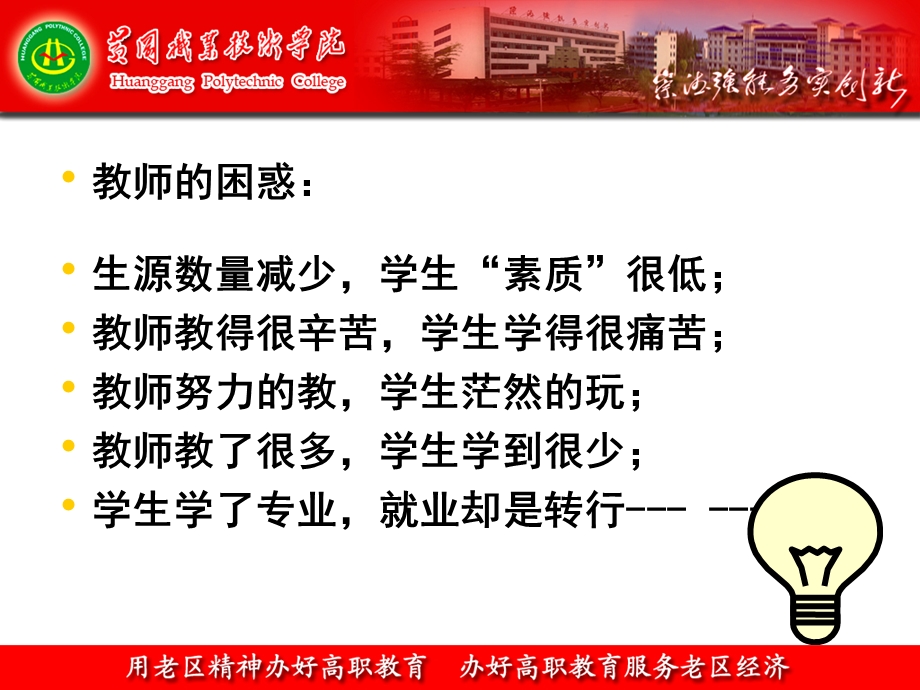 《高职教学方法》PPT课件.ppt_第2页