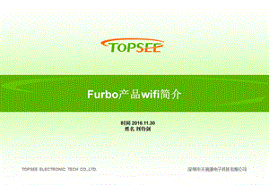 Furbo产品wifi简介.ppt