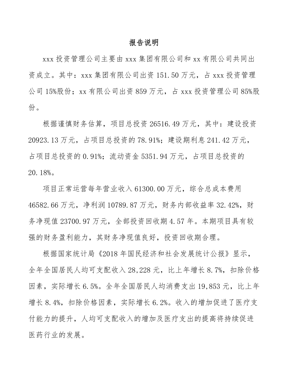 厦门关于成立中成药公司可行性研究报告.docx_第2页