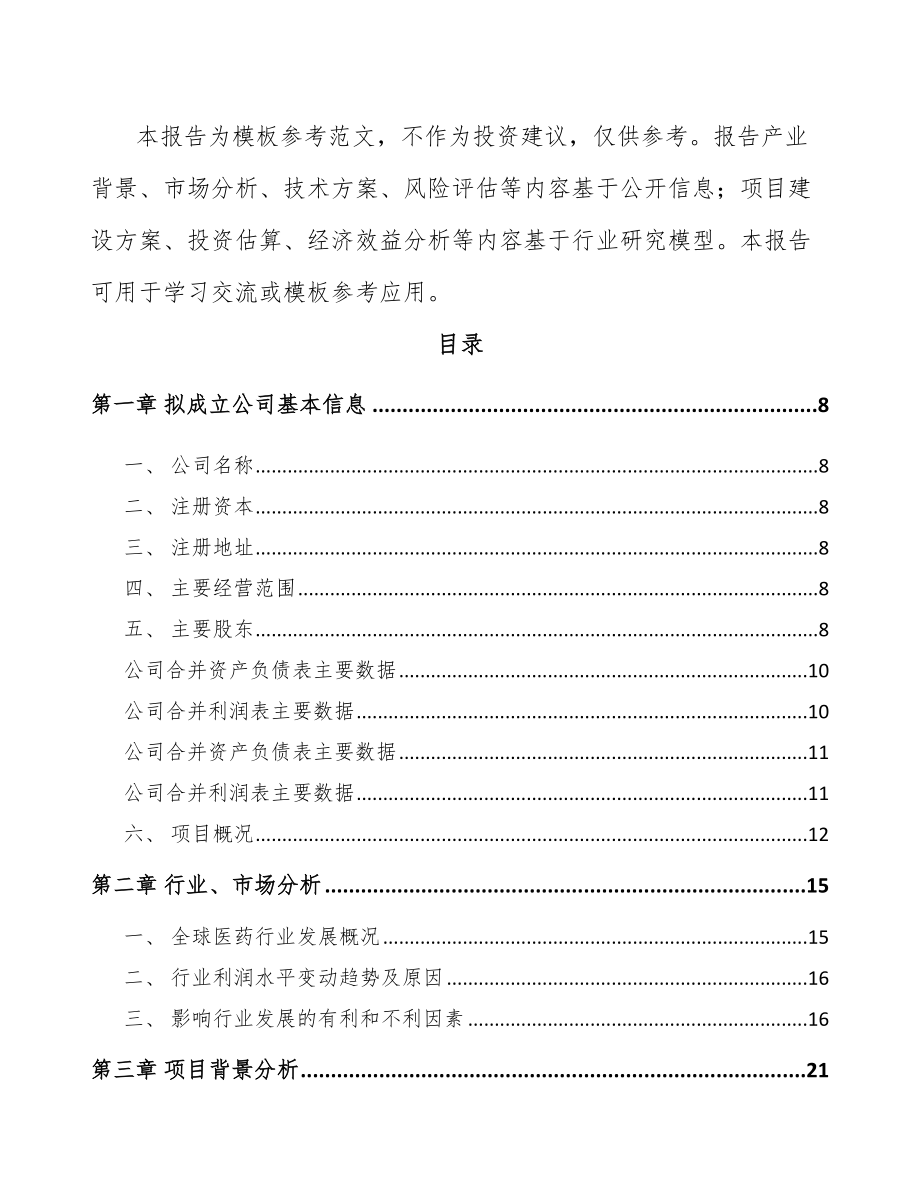 厦门关于成立中成药公司可行性研究报告.docx_第3页