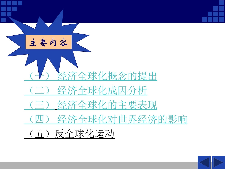 第四章.经济全球化ppt.ppt_第2页