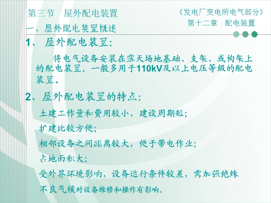 《屋外配电装置》PPT课件.ppt_第3页