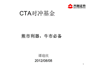 《量化投资CTA策略》PPT课件.ppt