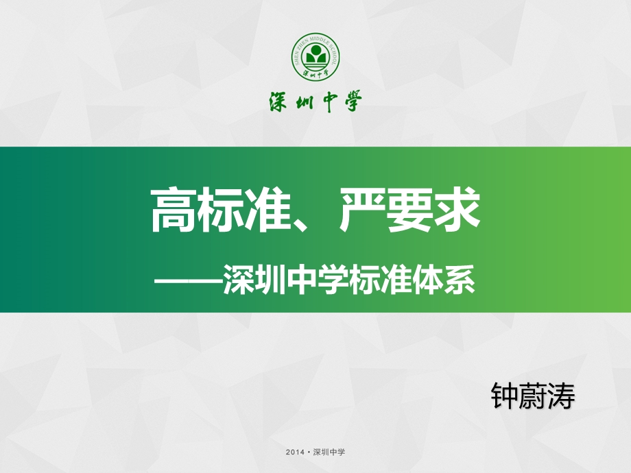 《高标准严要求》PPT课件.ppt_第1页