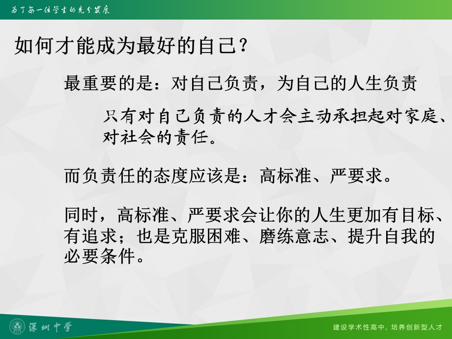 《高标准严要求》PPT课件.ppt_第3页