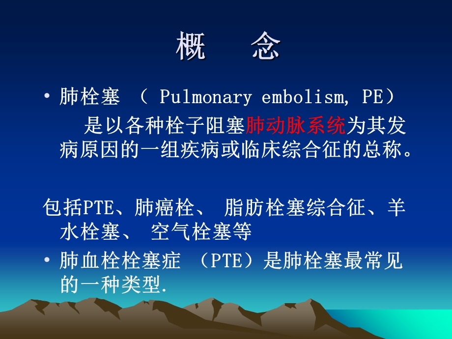 《肺栓塞与肺癌》PPT课件.ppt_第2页