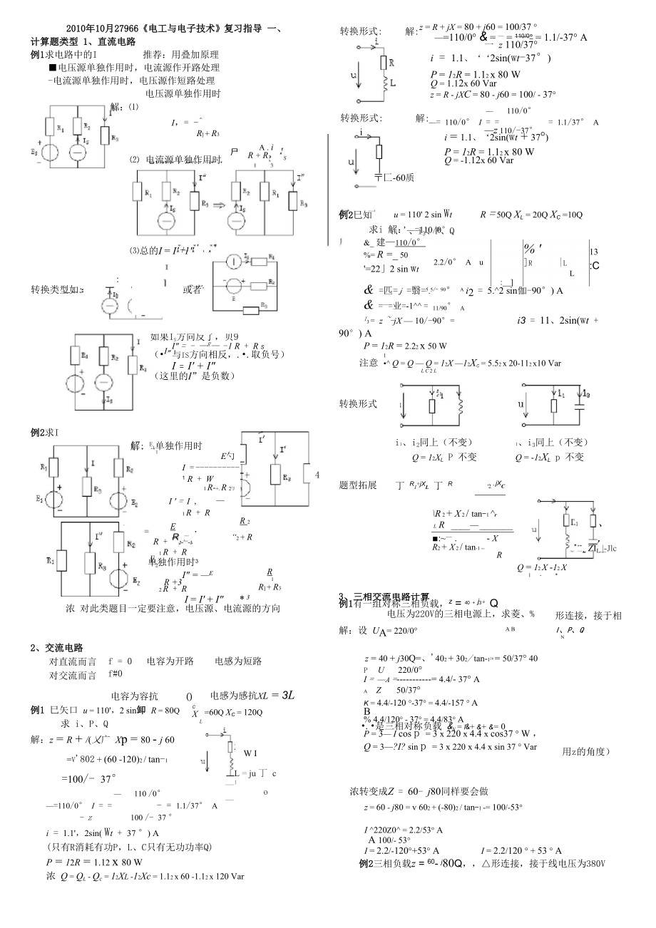 27966电工与电子技术复习资料.docx_第1页