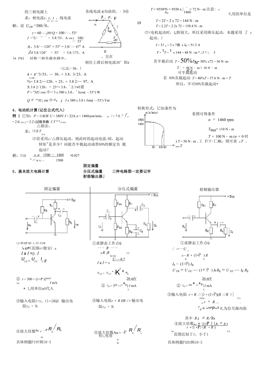 27966电工与电子技术复习资料.docx_第2页