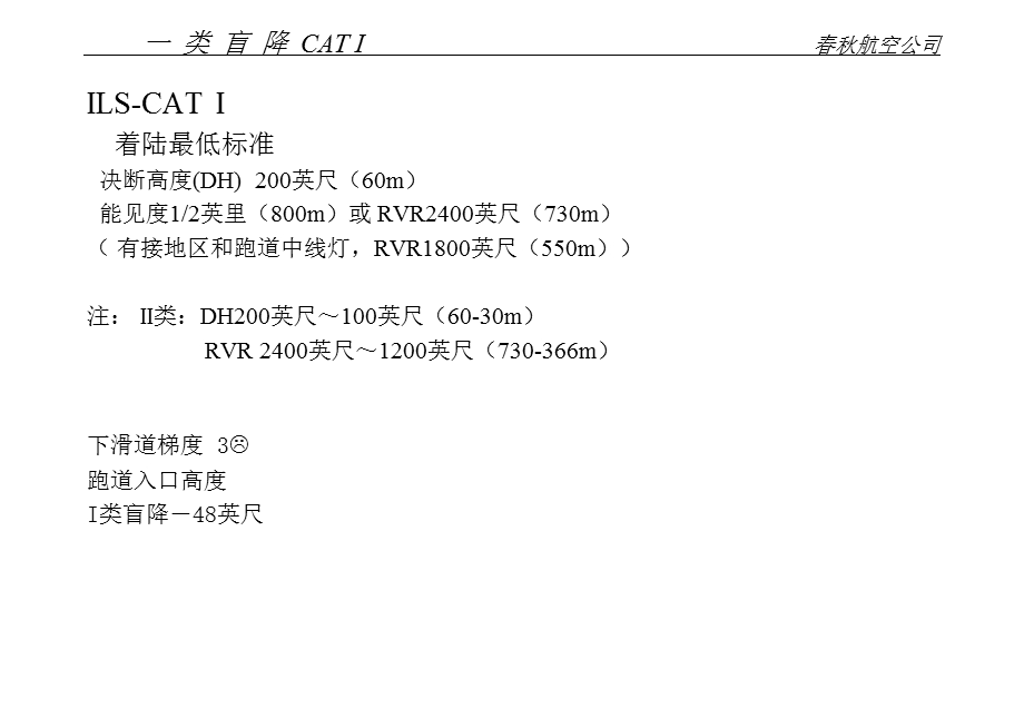 《类盲降训练春秋》PPT课件.ppt_第3页