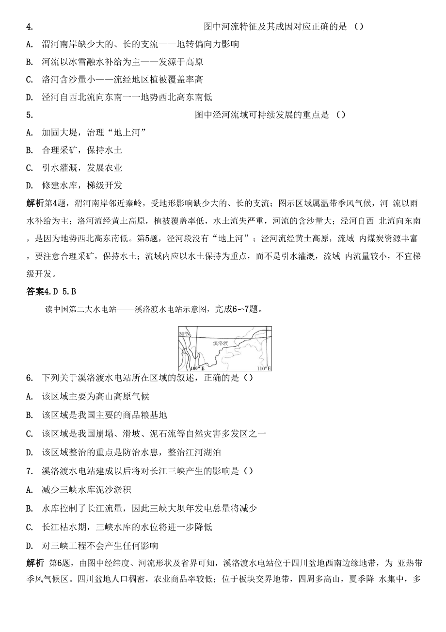 32流域的综合开发.docx_第2页