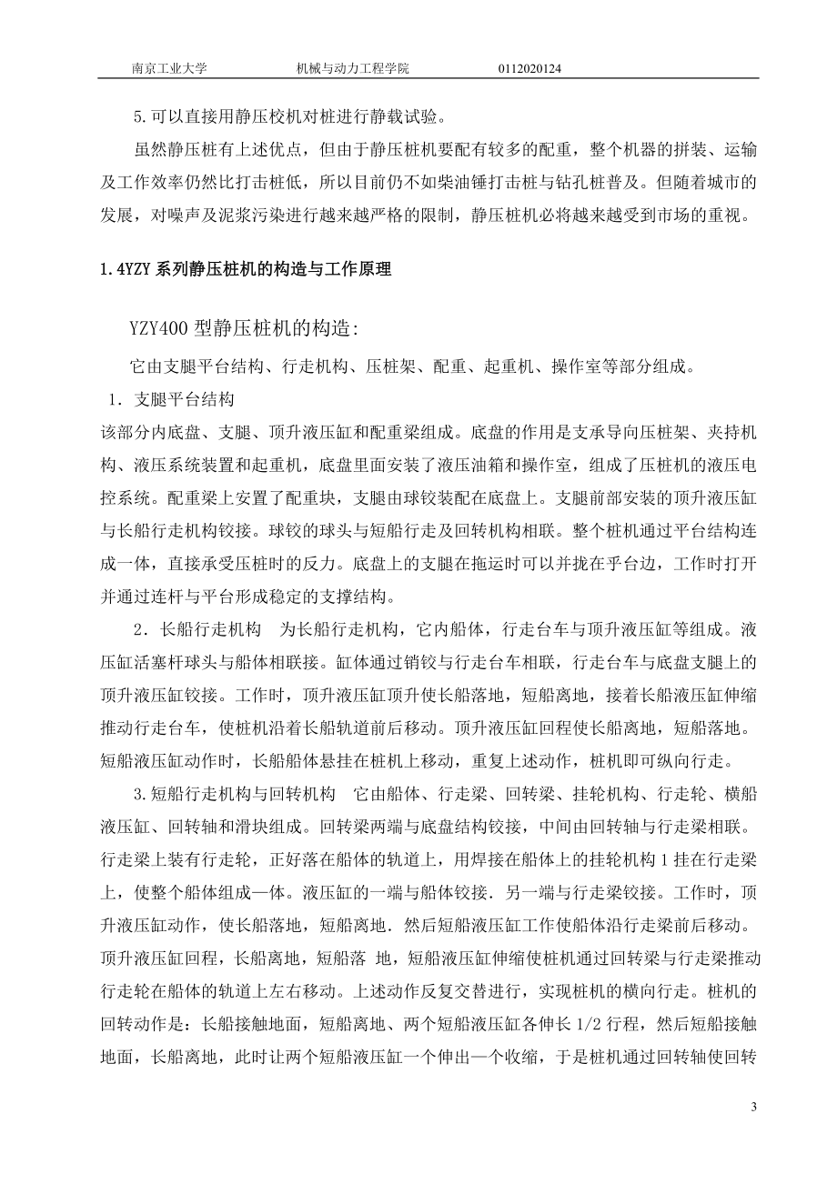 毕业设计论文YZY400全液压静力压桩机的夹持机构设计(全套图纸.doc_第3页