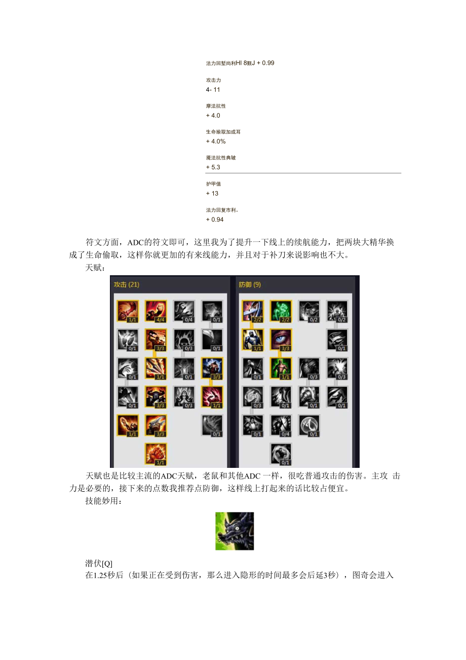 lol S4潜行英雄时代瘟疫之源打法攻略.docx_第2页