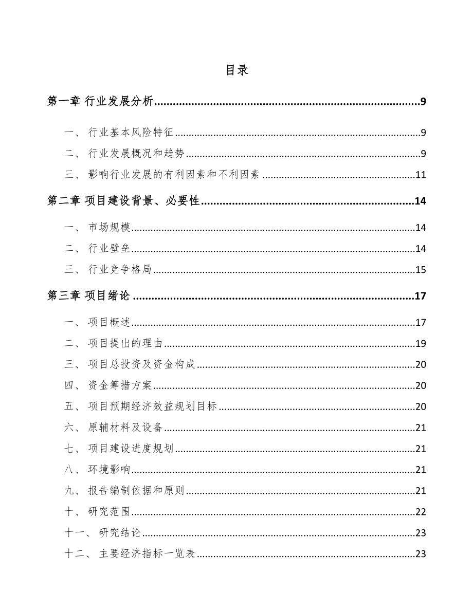 南通印刷产品项目可行性研究报告.docx_第2页