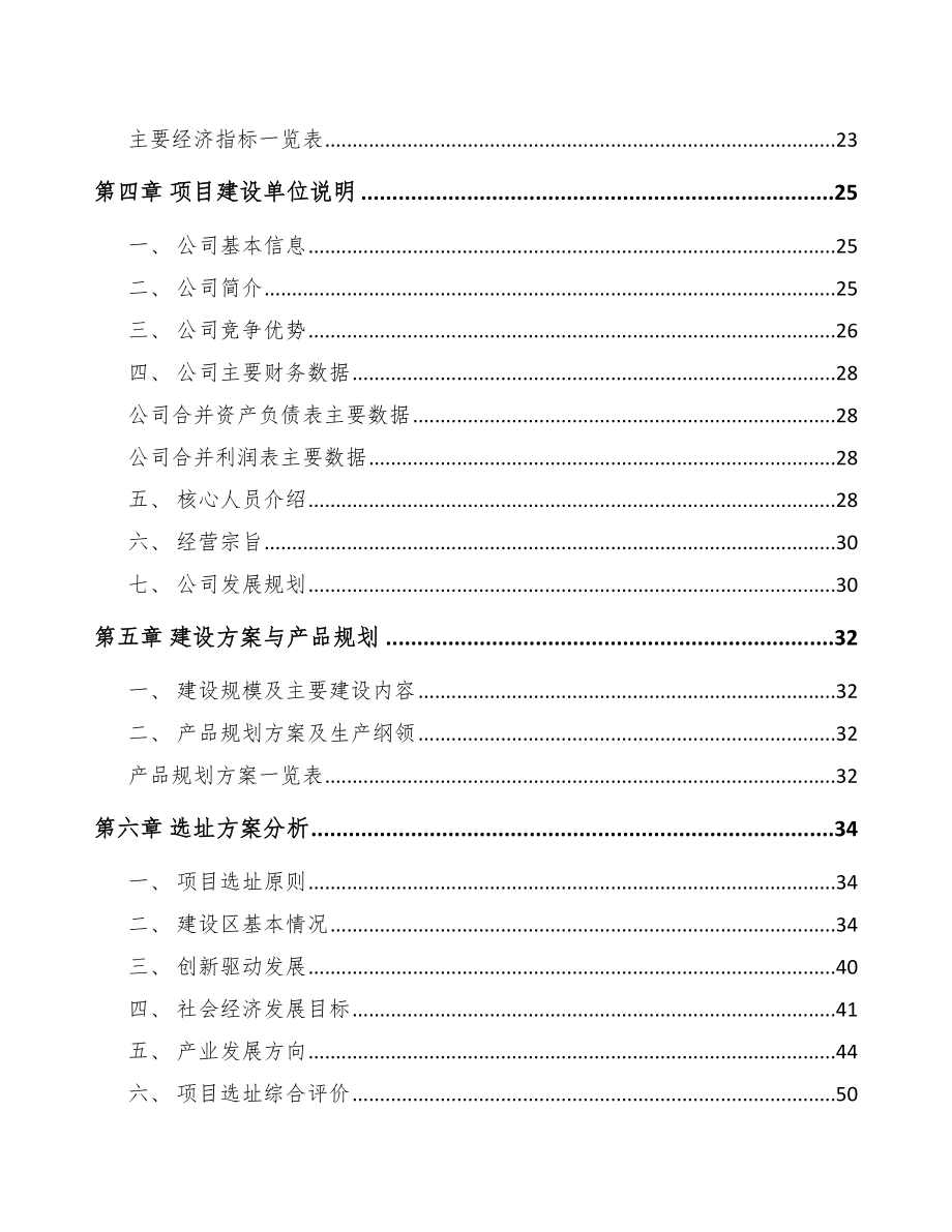 南通印刷产品项目可行性研究报告.docx_第3页