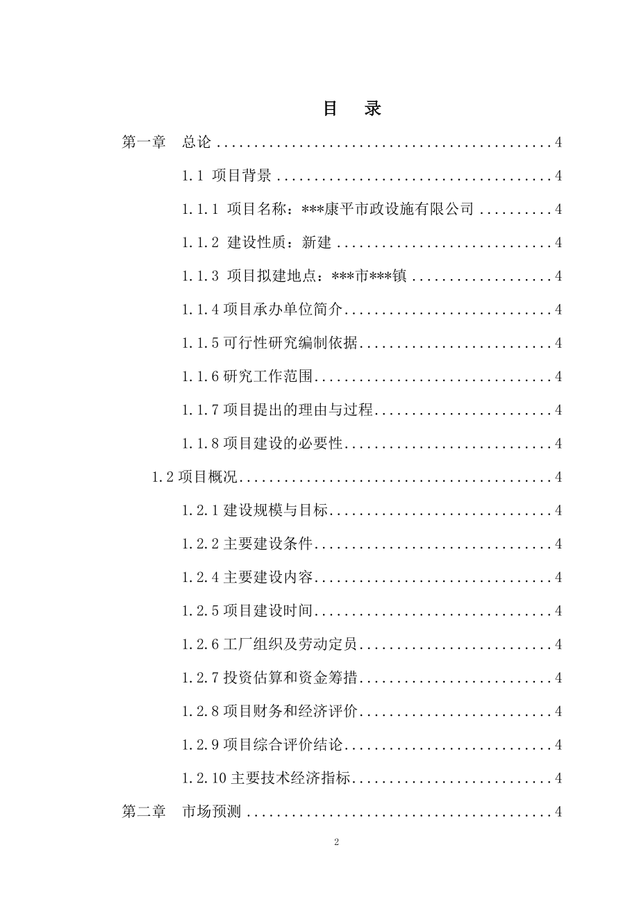 环保型玻璃钢化粪池项目可行性研究报告.docx_第2页