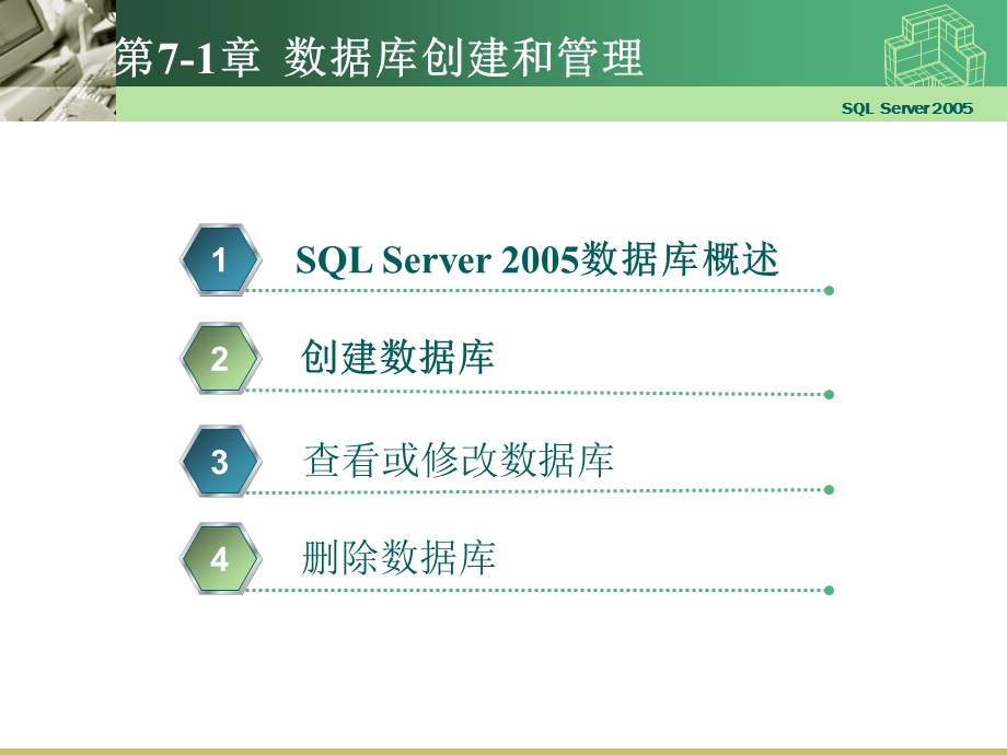第7章数据库和表的创建和管理1.ppt_第2页