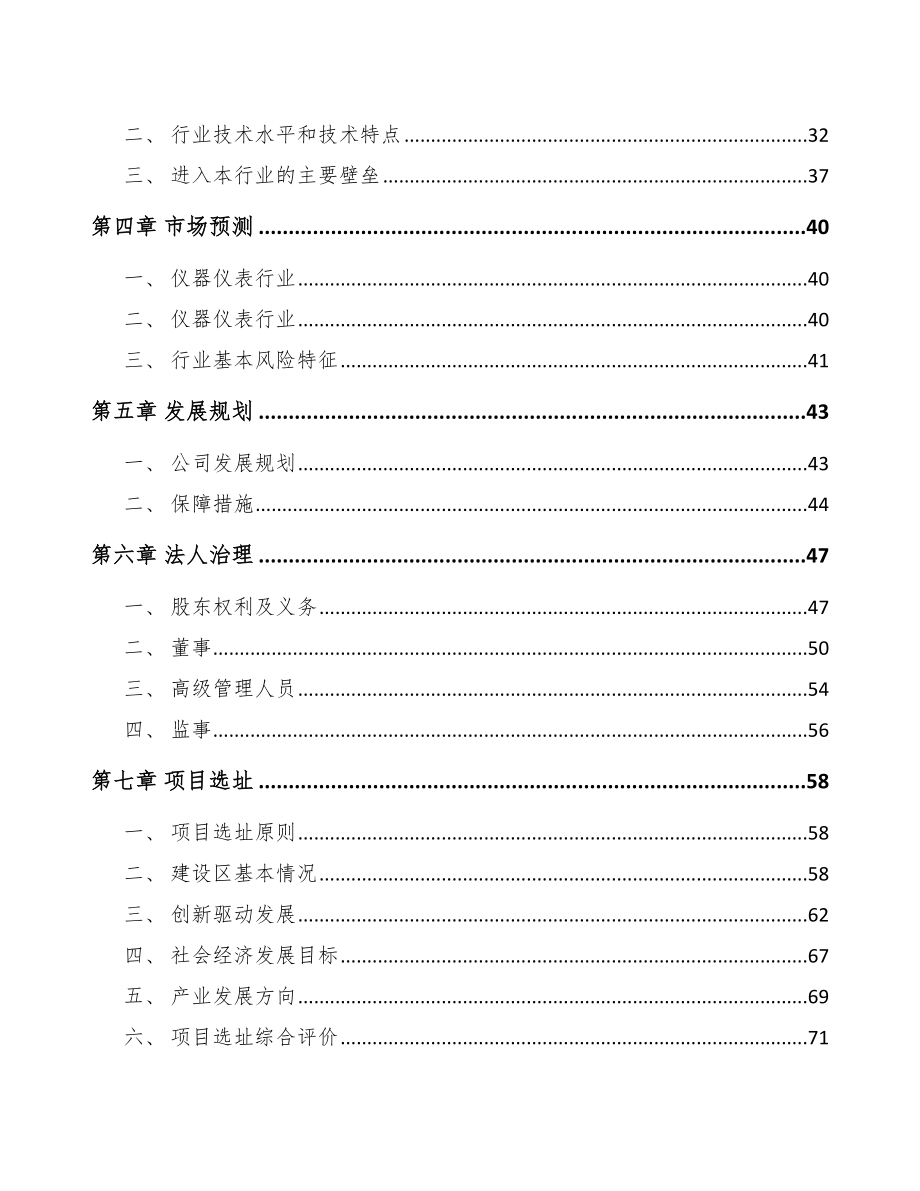 厦门关于成立遥控设备公司可行性研究报告.docx_第3页