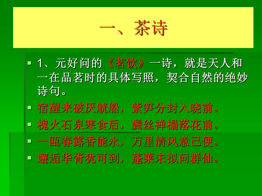 《茶诗与茶联》PPT课件.ppt_第2页