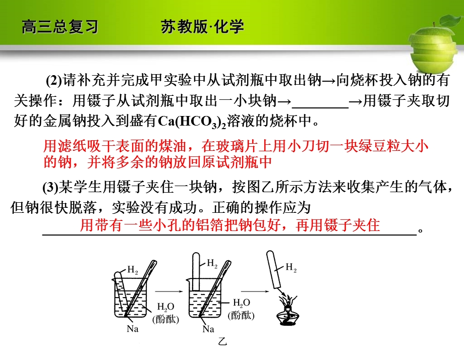 钠镁及其化合物ppt课件.ppt_第3页