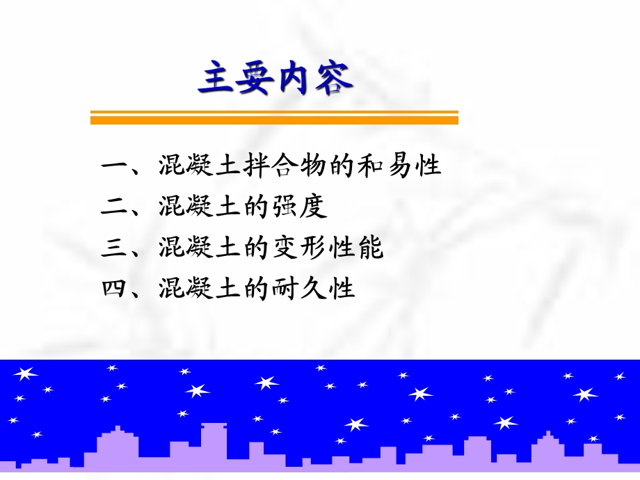 《砼的技术性质》PPT课件.ppt_第2页