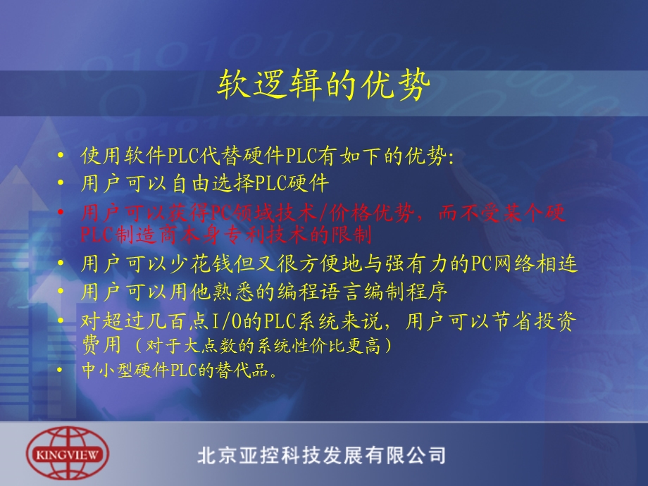 软逻辑功能介绍.ppt_第3页