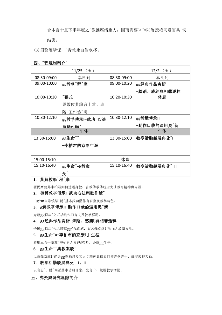 sa2011 京剧艺师典范传承.docx_第3页