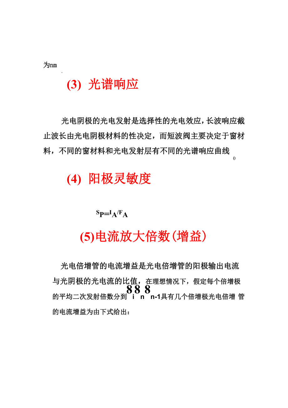 PMT基础知识之二 a.docx_第2页