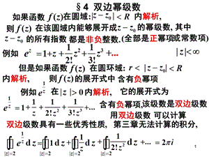 【教学课件】第4章4洛朗级数.ppt