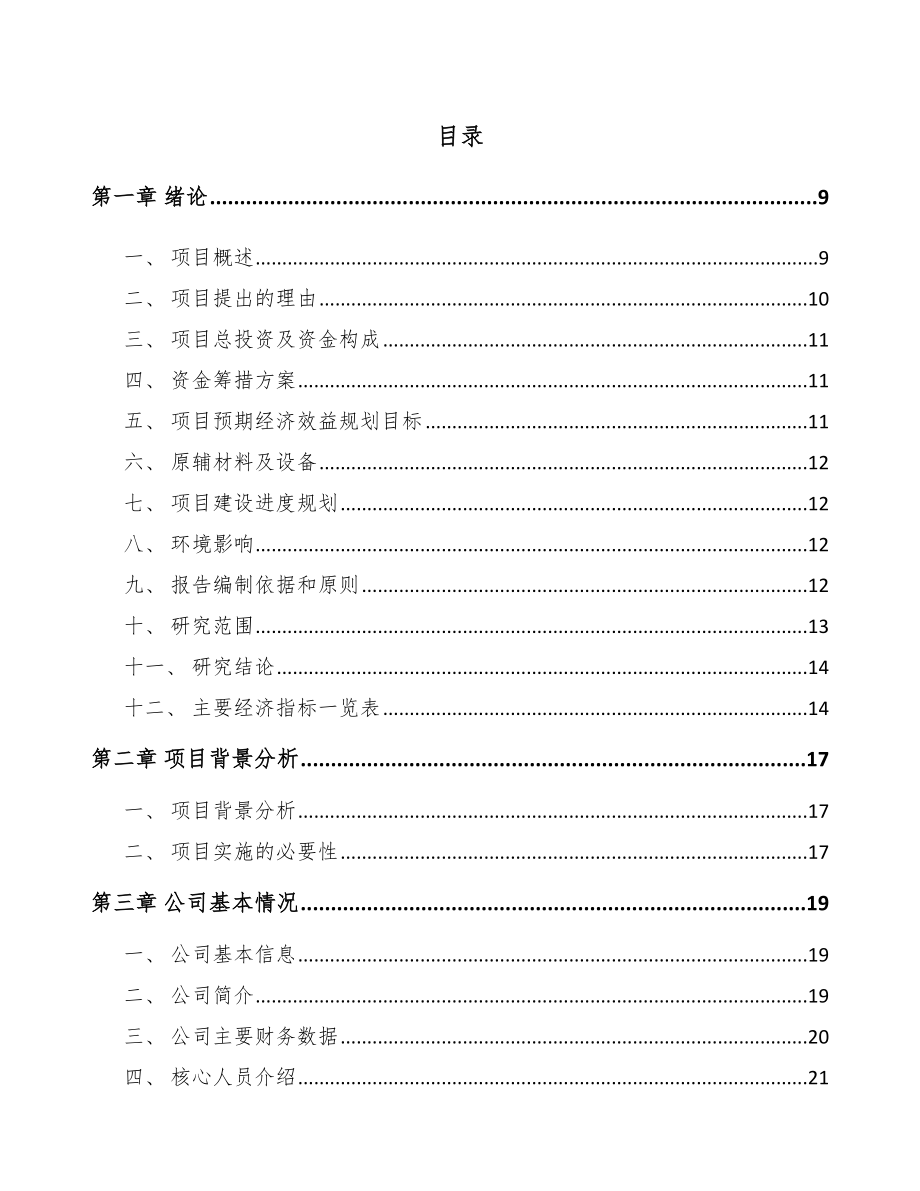 南通碳分子筛项目可行性研究报告.docx_第2页