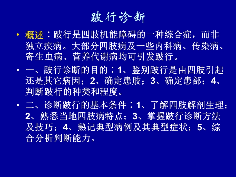 《跛行诊断》PPT课件.ppt_第1页