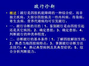 《跛行诊断》PPT课件.ppt