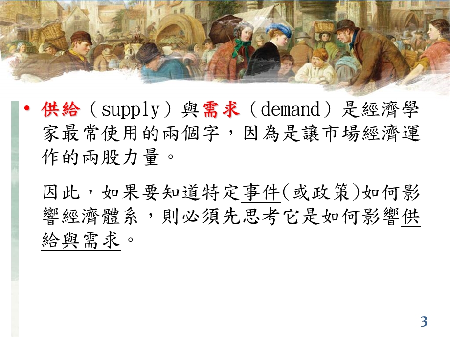 【教学课件】第4章供给与需求的市场力量(一).ppt_第3页