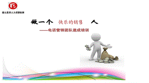 《话术培训》PPT课件.ppt