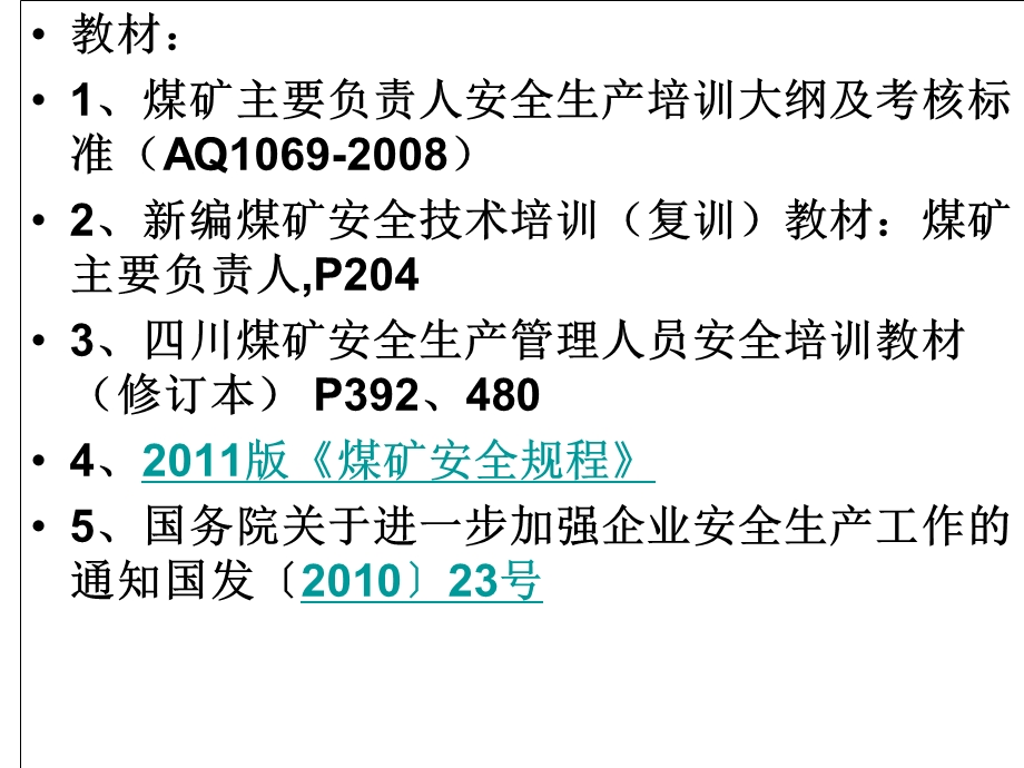 矿山供电安全管理61期(机考)讲.ppt_第3页