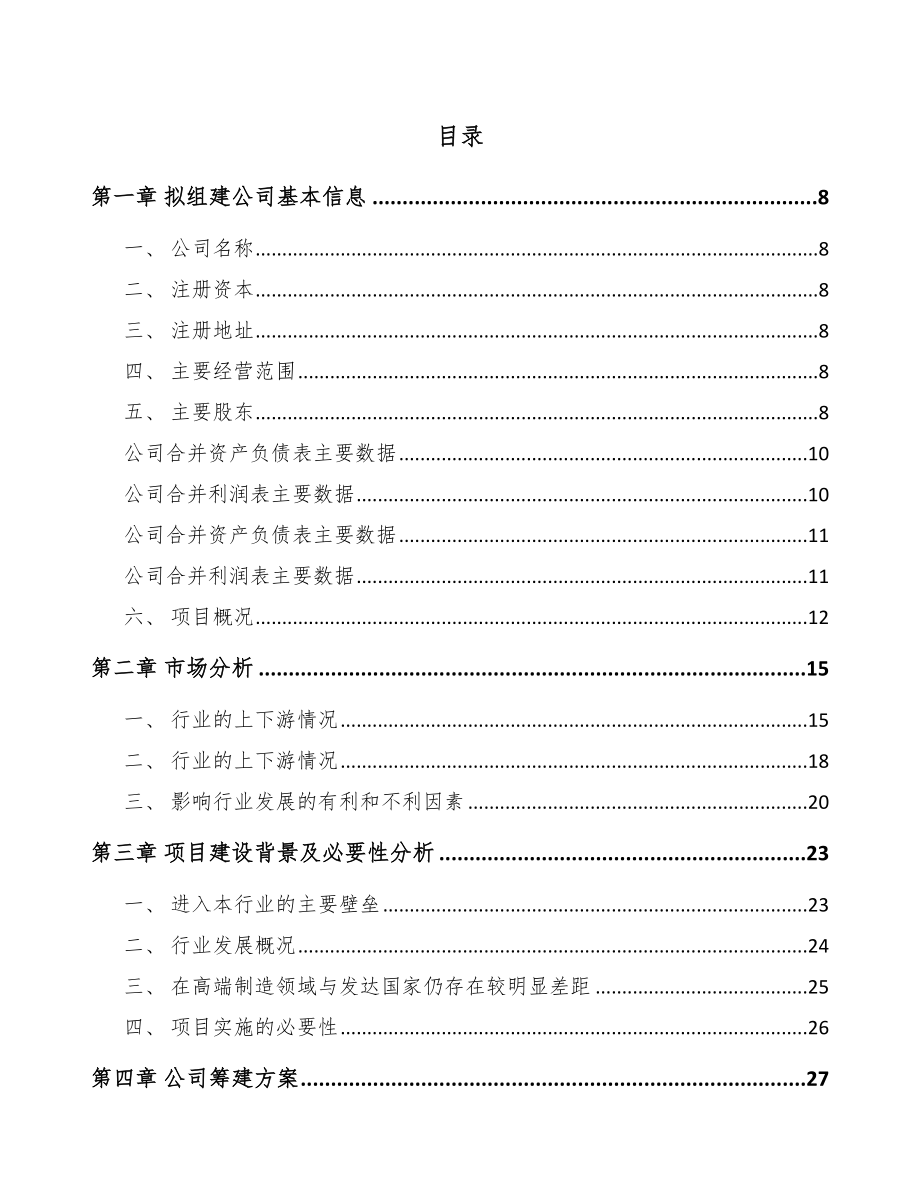 南通关于成立数控机床公司可行性研究报告.docx_第2页